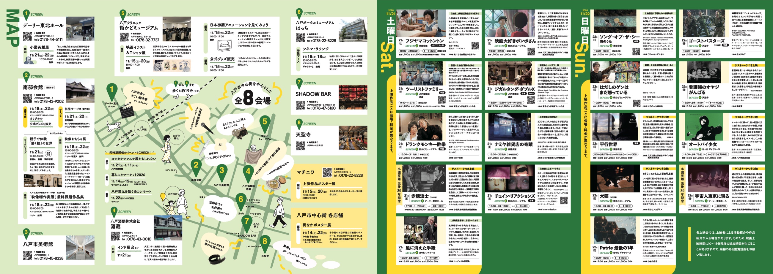 はちのへシネマウィーク2026 パンフレット裏面のプレビュー