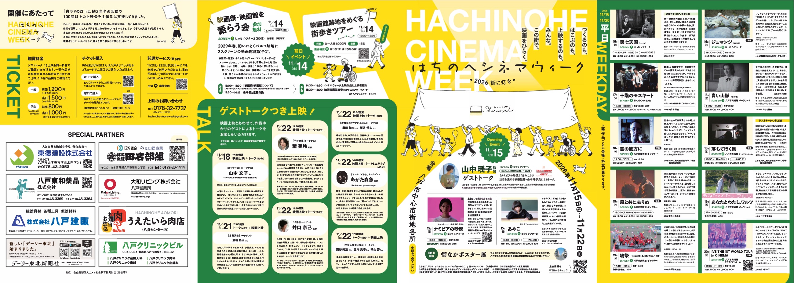 はちのへシネマウィーク2026 パンフレット表面のプレビュー
