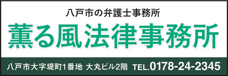 協賛：薫る風法律事務所