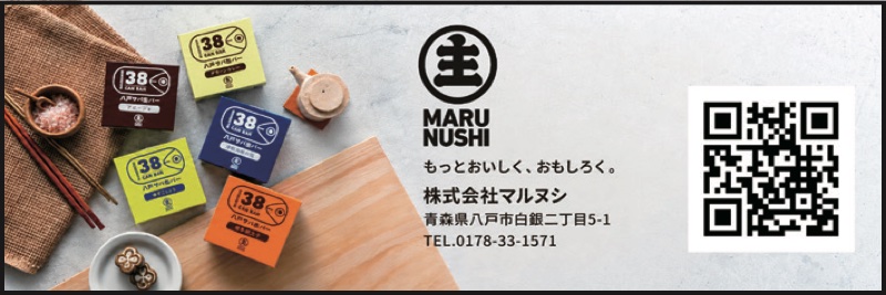 協賛：株式会社マルヌシ